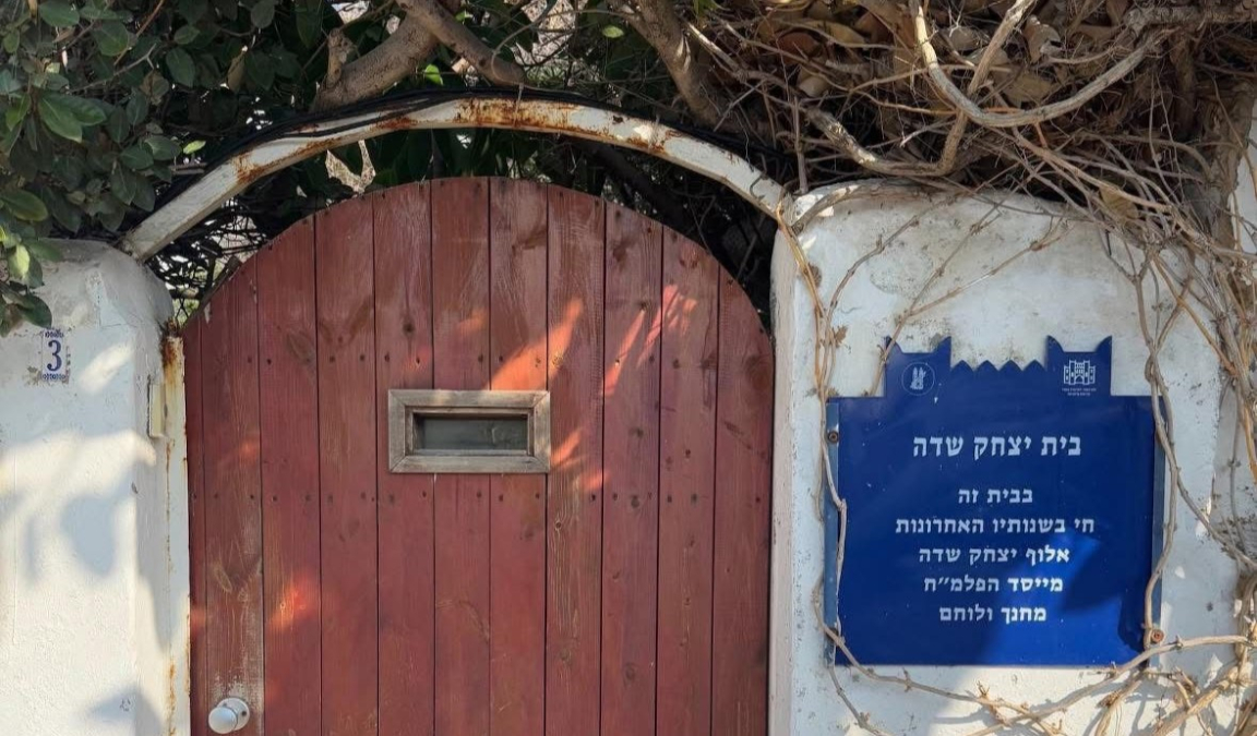 نهاية معركة قضائية استمرت عقود: إخلاء حديقة بيت يتسحاق سديه في يافا خلال 8 أشهر