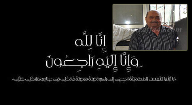 يافا: الحاج عزات سالم أبو طالب "أبو سالم" (72 عاماً) في ذمة الله 