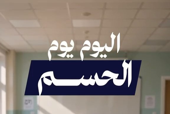 دعوات للتصويت للقائمة المشتركة: "اليوم يوم الحسم"