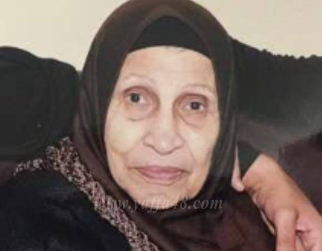 يافا: الحاجة نزيهة غندور (أم نبيل أحمد) 85 عاما في ذمة الله