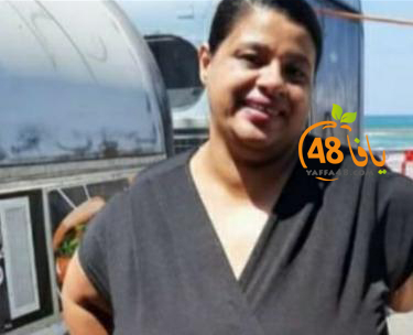  يافا: السيدة نادرة جنزي "49 عاماً" في ذمة الله 