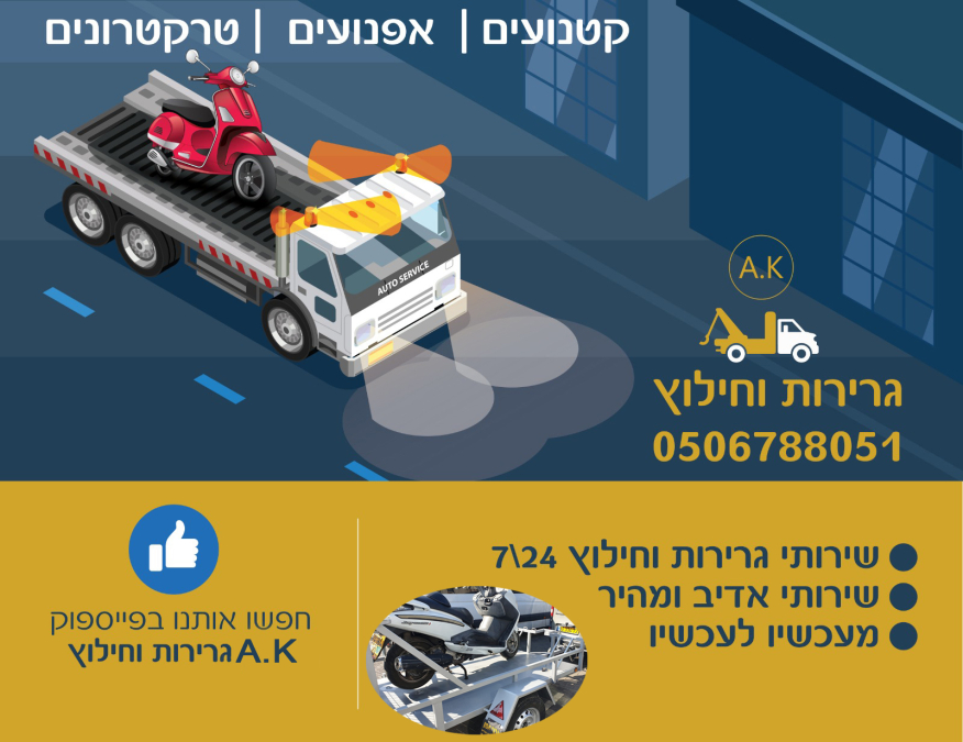 يافا: ونش علي كراجة لسحب وتحميل الدراجات النارية