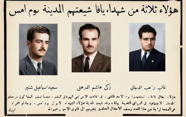صورة من صفحات الصحافة الفلسطينية عام 1936: يافا تودّع ثل...