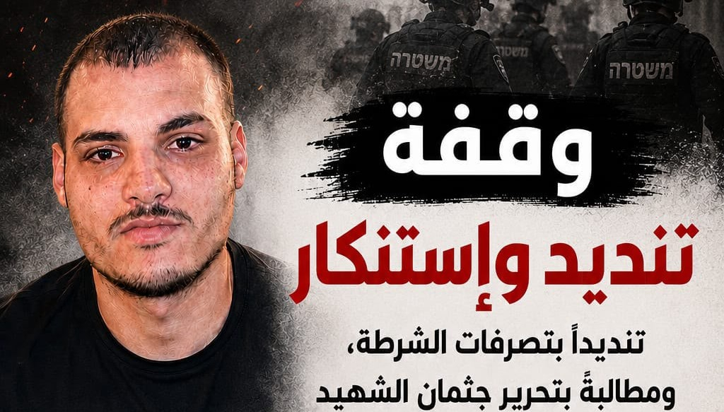 اللد: دعوات للمشاركة في وقفة احتجاجية للمطالبة بالإفراج...