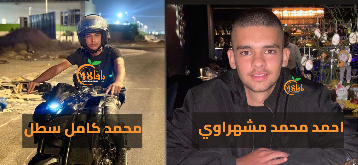 يافا: مصرع الشابين  أحمد مشهراوي ومحمد سطل بحادث طرق مروّع