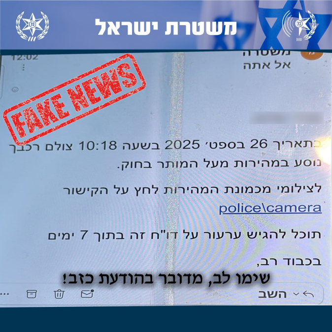 الشرطة: رسالة "تحذير أخير: دين مقابل مخالفة سير" ليست صادرة عن الشرطة