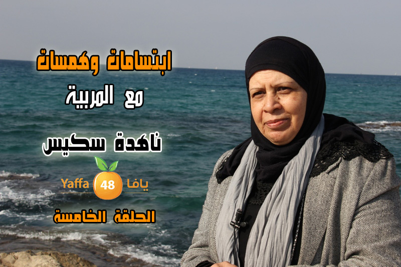 بالفيديو: المربية ناهدة سكيس "حافظوا على النعمة فالتبذير سمة الشياطين"