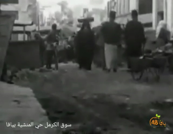 أيام نكبة| فيديو نادر يوثّق سوق الكرمل في حي المنشية بيافا عام 1937