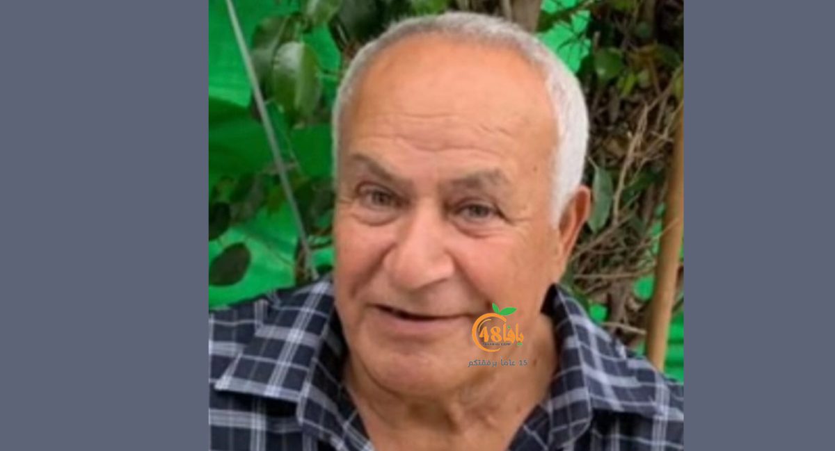 اللد : الحاج سليمان ابو رقيق "أبو عيد" (73 عاماً) في ذمّ...