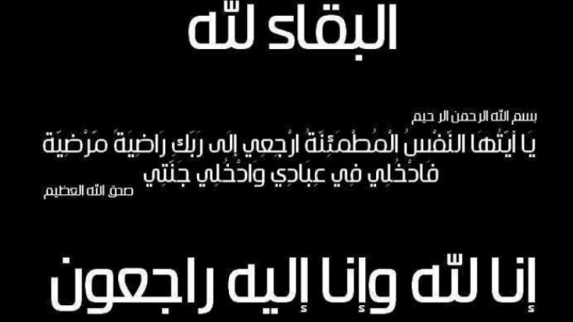 اللد: الحاجة حليمة زبيدة البابا"أم إبراهيم" في ذمّة الله