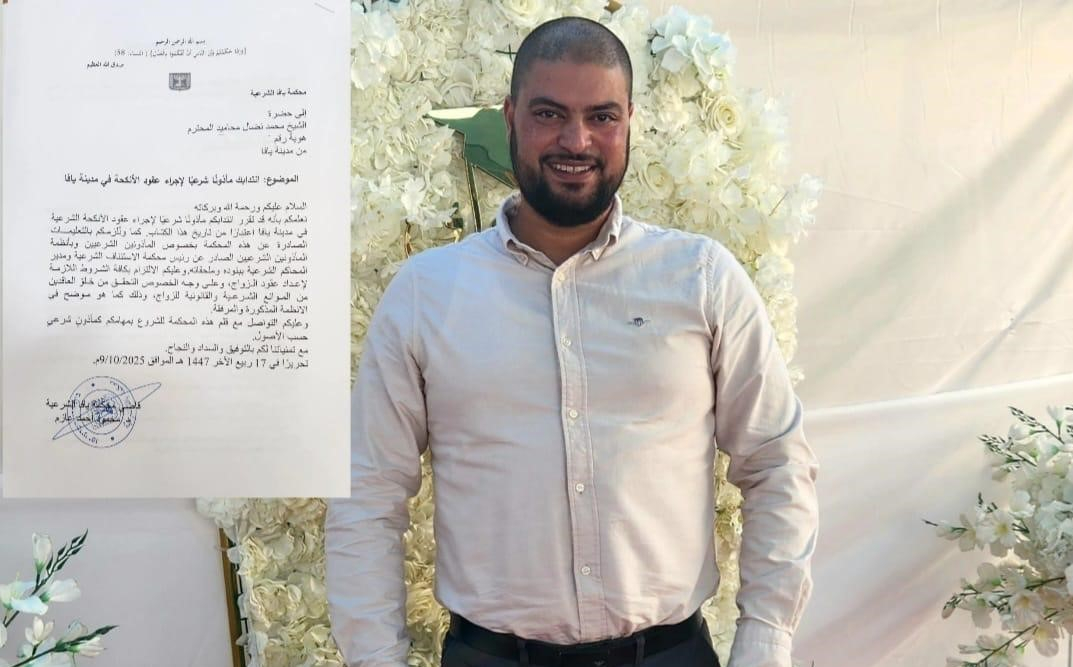 تعيين الشيخ محمد محاميد مأذونًا شرعيًا في مدينة يافا