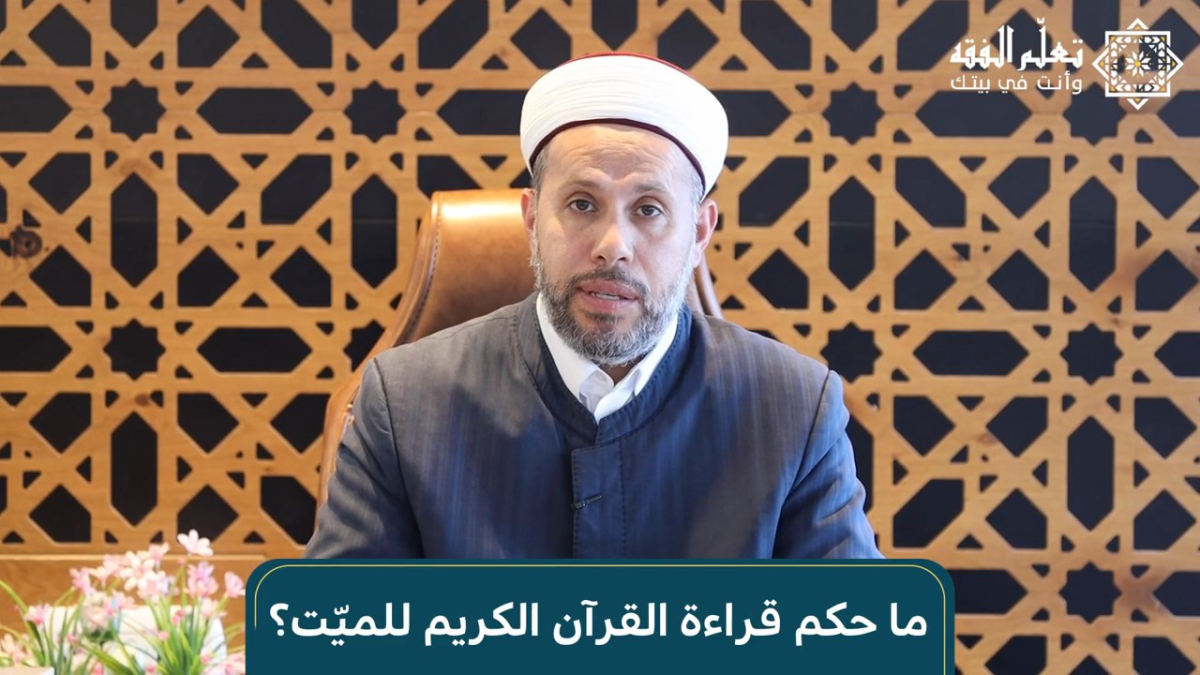 فتوى السّحور 8 رمضان: "حكم إهداء ثواب قراءة القرآن الكري...