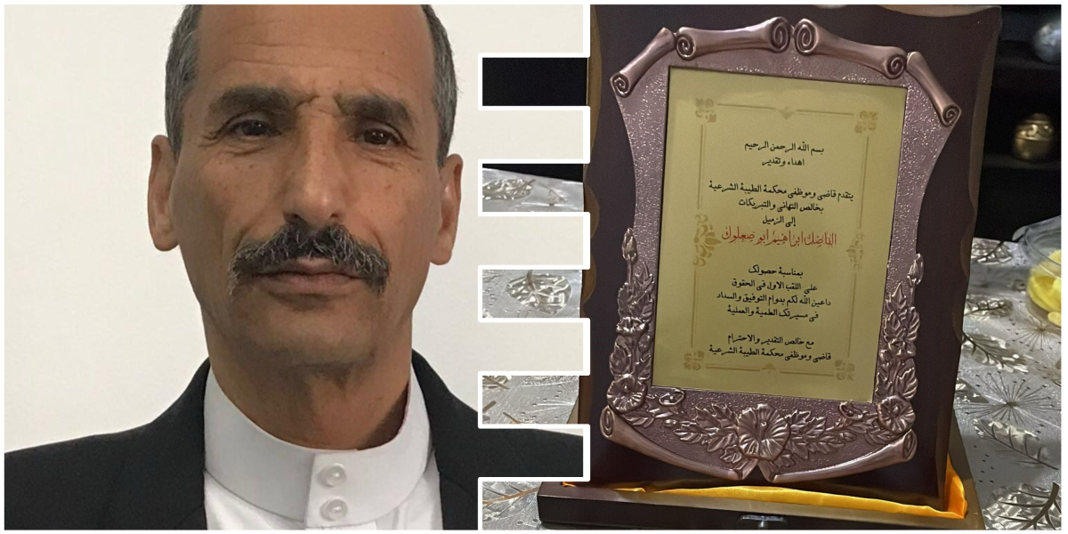 ليس للعلم حدود.. السيد ابراهيم ابو صعلوك من اللد ينال اللقب الأول في الحقوق