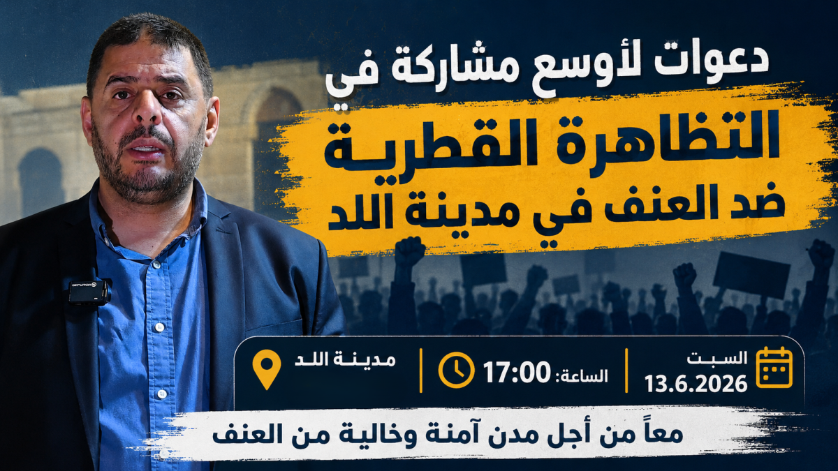 المحامي خالد زبارقة يدعو إلى أوسع مشاركة في التظاهرة القطرية ضد العنف والجريمة