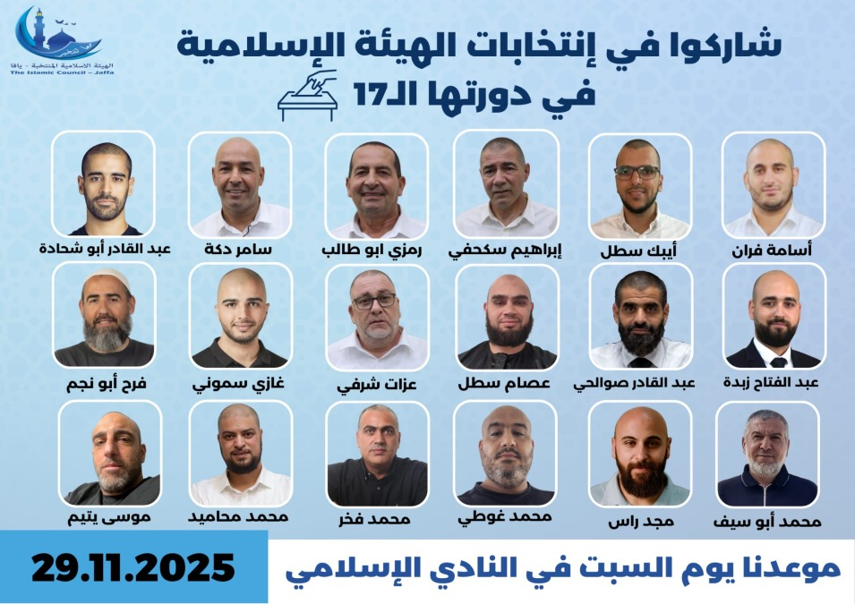 النداء الاخير ... حكموا ضمائركم فالسبت يافا ستصنع التغيير 