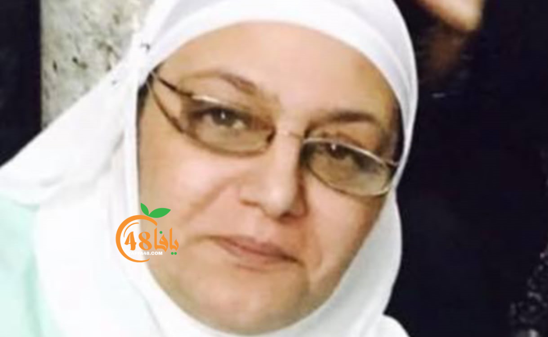 يافا: الحاجة علياء غوطي فرا "أم أحمد" (60 عاماً) في ذمّة...