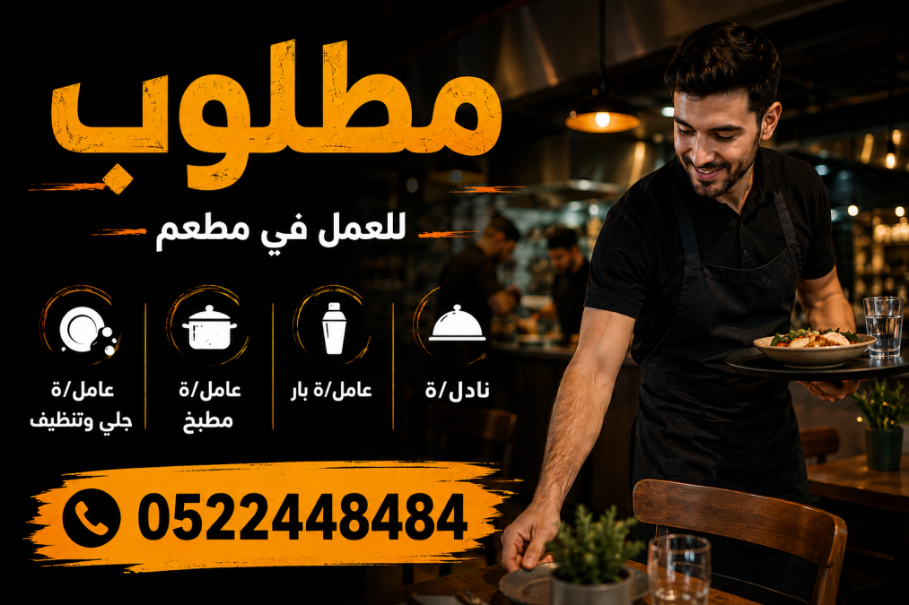 فرص عمل في مطعم "كلبوني" في ريشون لتسيون.. شواغر لعدة وظ...