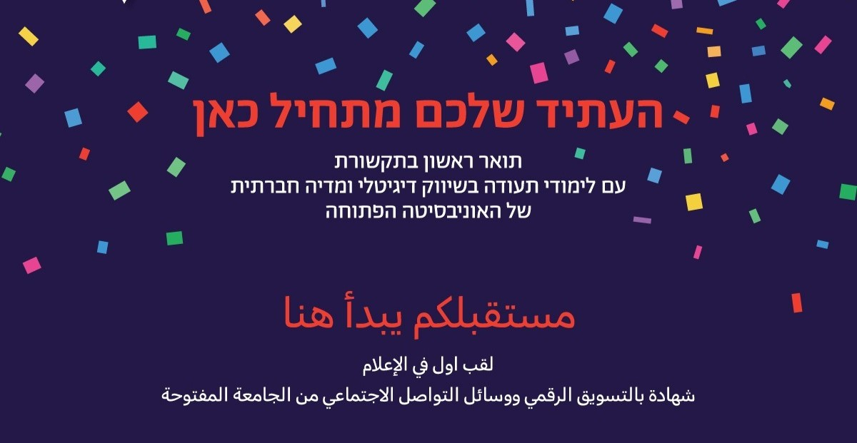 لقب أول. بدون بسيخومتري. مع منحة كاملة. وفي يافا!