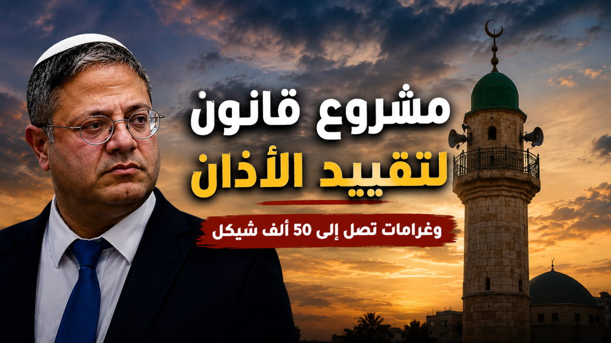فيديو | قانون تقييد الأذان يعود إلى الواجهة وغرامات مالية مشددة للمخالفين