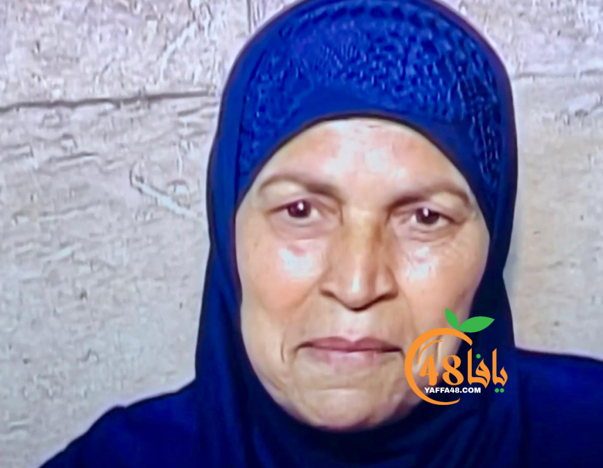 يافا: الحاجة رسمية سطل  "أم حسن" (82 عاماً) في ذمّة الله