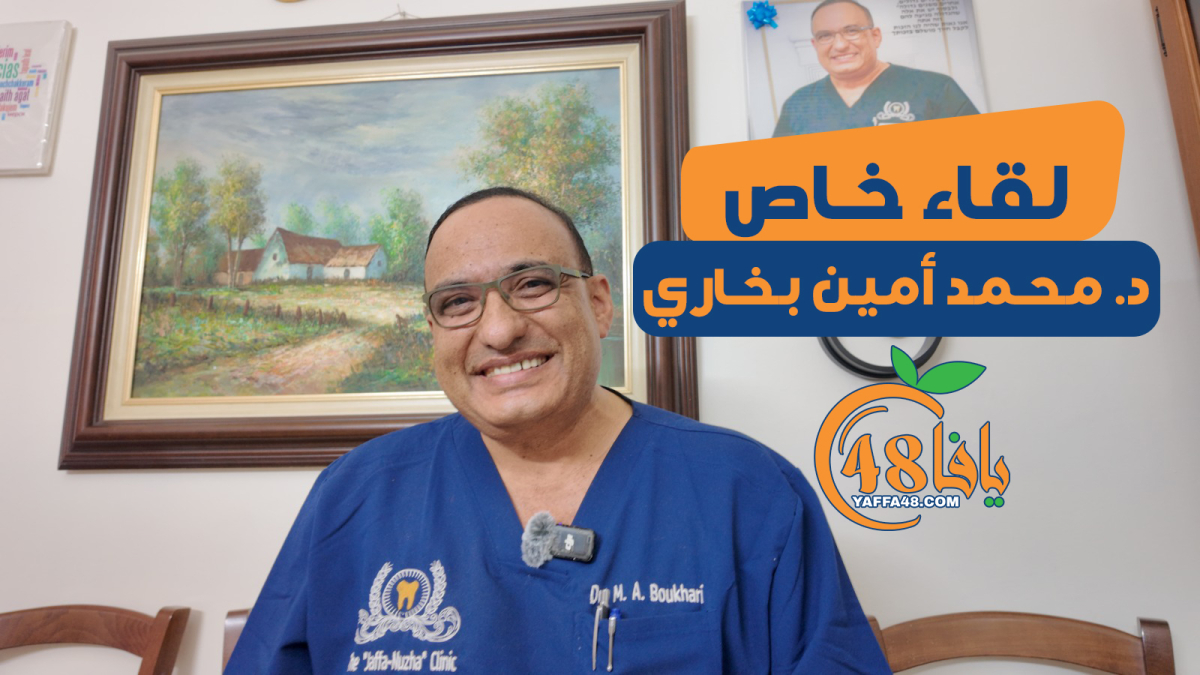 د. محمد أمين بخاري: أدعو الأهالي للمشاركة في انتخابات الهيئة والحفاظ على وحدة المجتمع