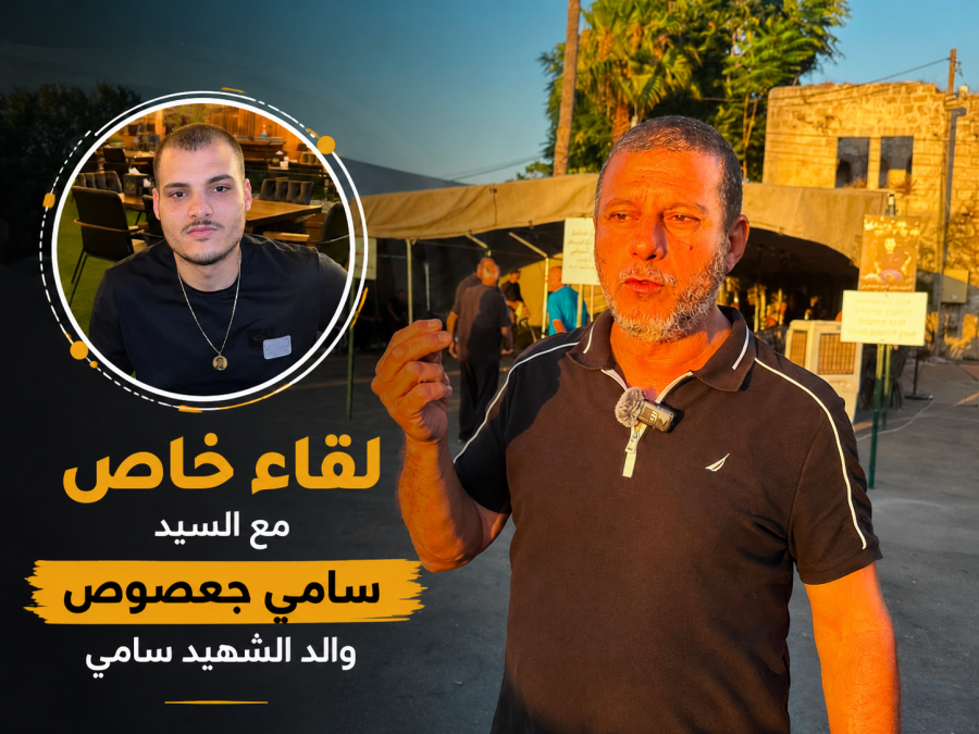 قُتل غدراً ويعاني من اضطرابات نفسية وماذا تشترط الشرطة لتحرير جثمانه .. لقاء مع والد سامي جعصوص