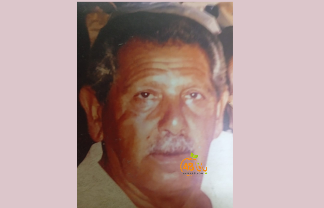 يافا : وفاة السيد سامي نصرالله عازار