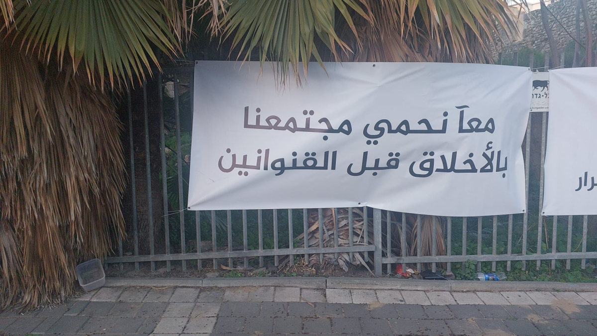 اللد :مشاركة واسعة في خيمة البقاء احتجاجًا على تصاعد الع...