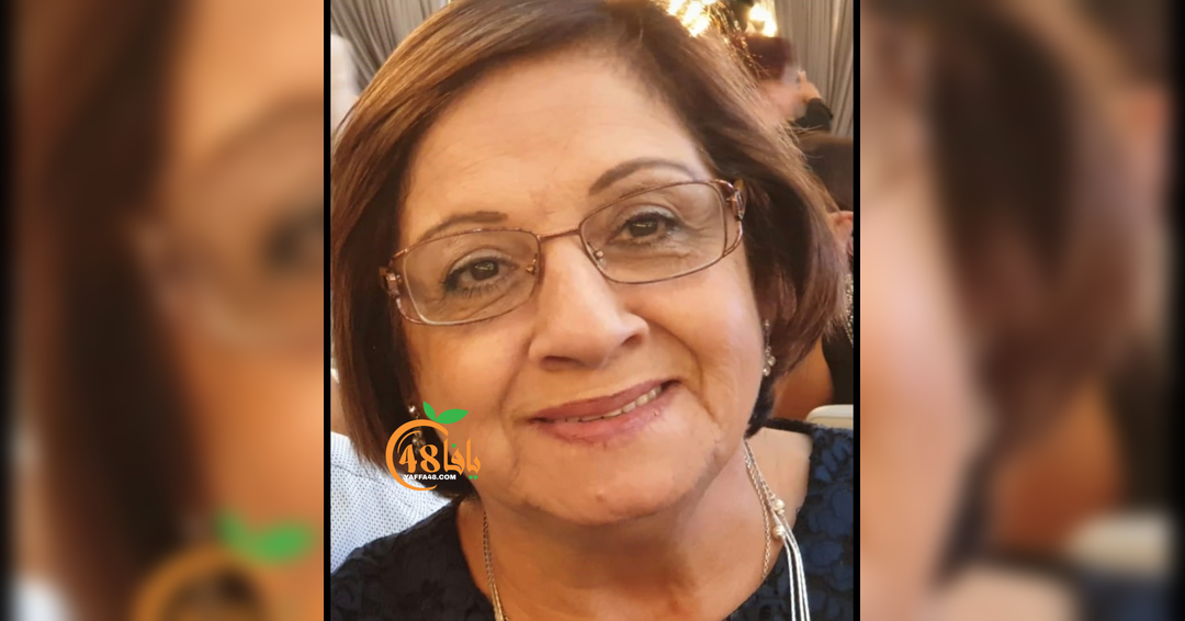 الرملة: وفاة السيدة جميلة امسيس ضبيط "ام حنا" (74 عاماً)...