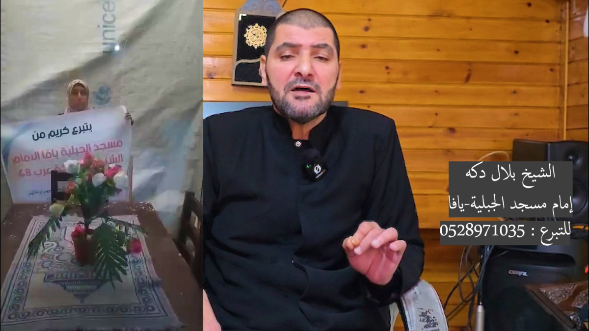 يافا: دعوة أهالي المدينة للمشاركة في حملة التبرعات دعماً لأهل غزة