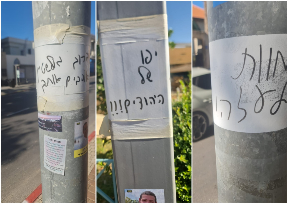 جهات متطرفة تسعى لتعكير صفو الحياة في يافا. كتابات عنصرية تمدح باروخ غولدشطاين.أين الشرطة ؟نوم العوافي!