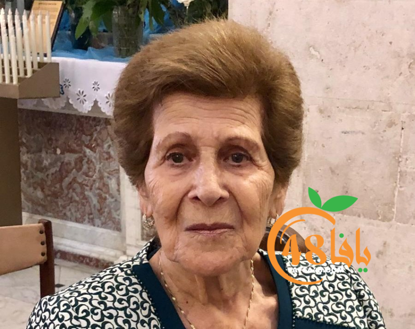يافا: وفاة السيدة سهيلة "برشة" البهو (أم نيقولا) 