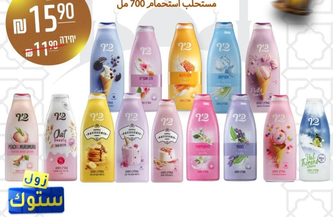 سارعوا .. حملة تخفيضات جديدة لدى زول ستوك في يافا بمناسب...