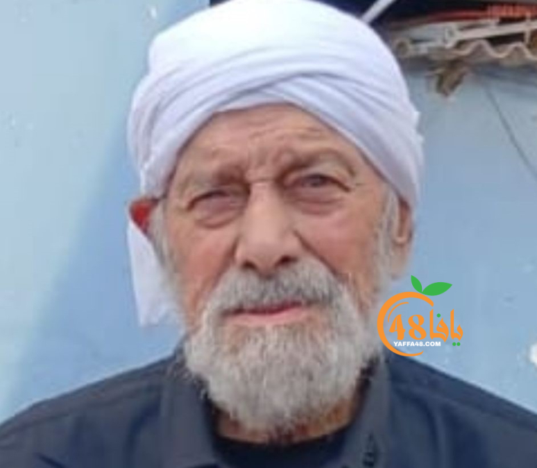 اللد: الحاج حسين المربوع "أبو إبراهيم" (85 عاماً) في ذمّة الله 