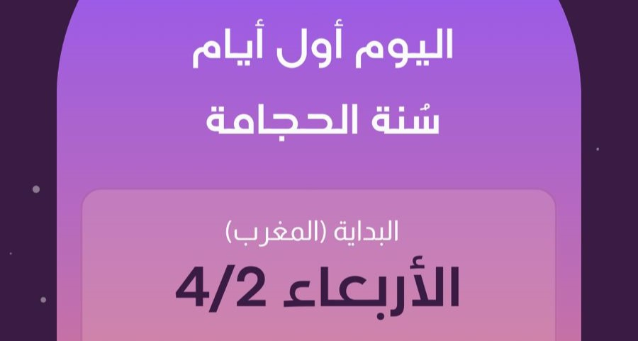 اليوم يبدأ أول أيام الحجامة لهذا الشهر .. لا تفوتوا الفر...