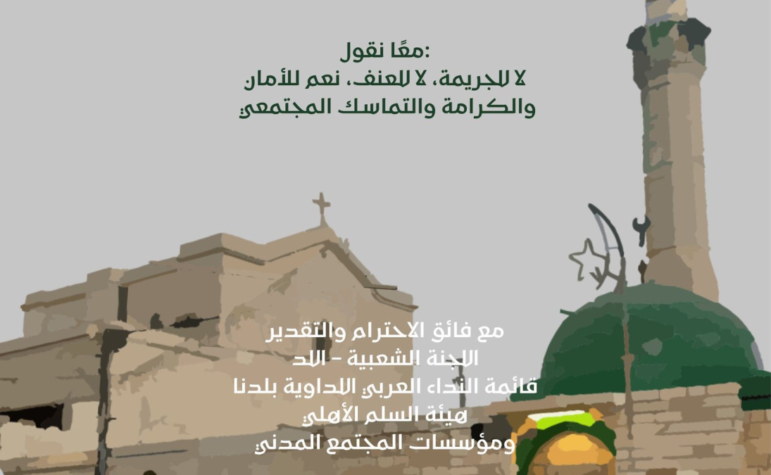 دعوة عامة للمشاركة في خيمة البقاء احتجاجاً على تصاعد الع...