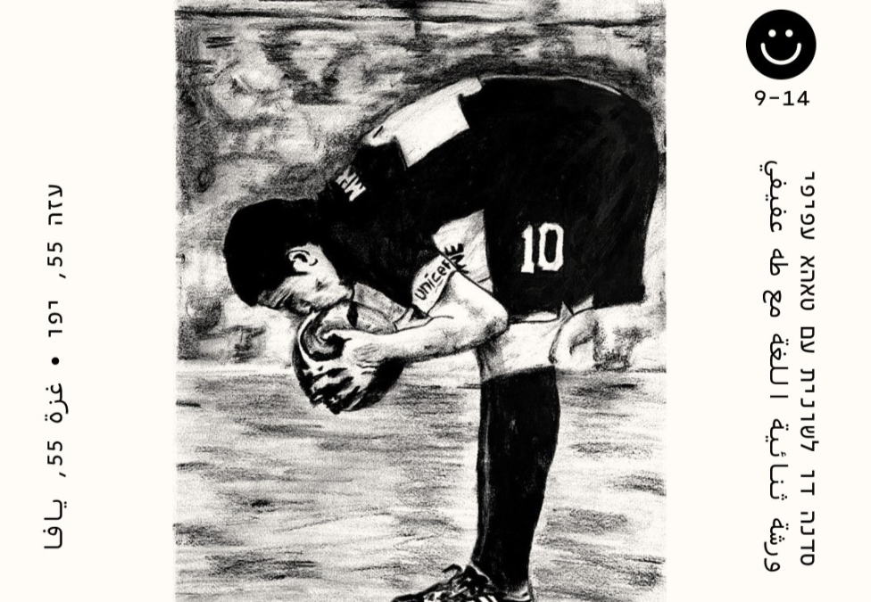 غداً: ورشة رسم بالغواش الجاف في مركز بيت بركات بيافا