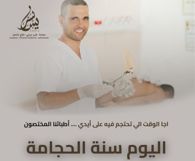 اليوم آخر أيام الحجامة لهذا الشهر .. استغلوا الفرصة مع م...