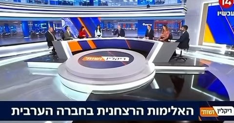 "المجتمع العربي مجتمع عنيف" .. جوقة قناة 14 مستمرة بالتح...