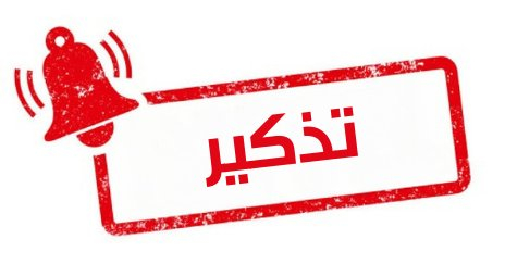 تذكير: غدًا الخميس.. حفل زفاف الشاب محمد بلال دكة