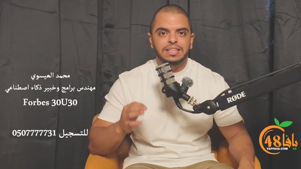 يافا: دورة الذكاء الاصطناعي للمبتدئين في مركز ييفت 83 .....