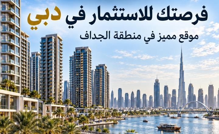فرصة استثمارية في دبي.. عقارات وخدمات قانونية متكاملة