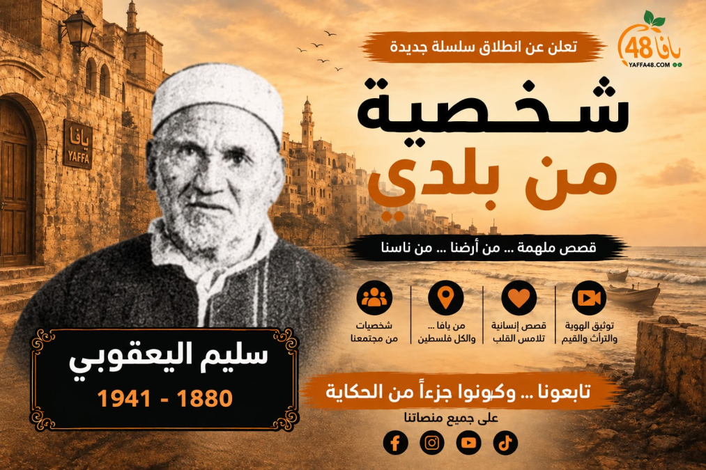 شخصية من بلدي | الحلقة 14: تعرّف على سليم اليعقوبي.. "حس...
