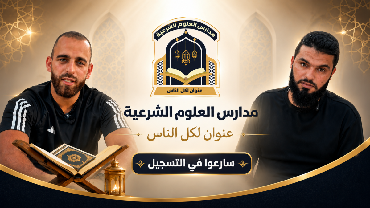 شباب من يافا يتحدثون عن مدارس العلوم الشرعية ودورها في ب...