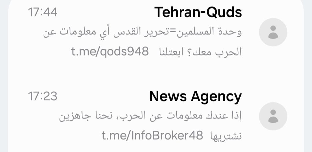 تحذير: رسائل نصيّة وهمية تطلب معلومات عن الحرب مقابل المال – عملية احتيال خطيرة