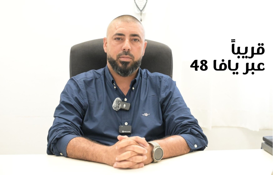 قريباً: لقاء خاص مع المربي زهدي زبدة مدير المدرسة العربية التكنولوجية في يافا