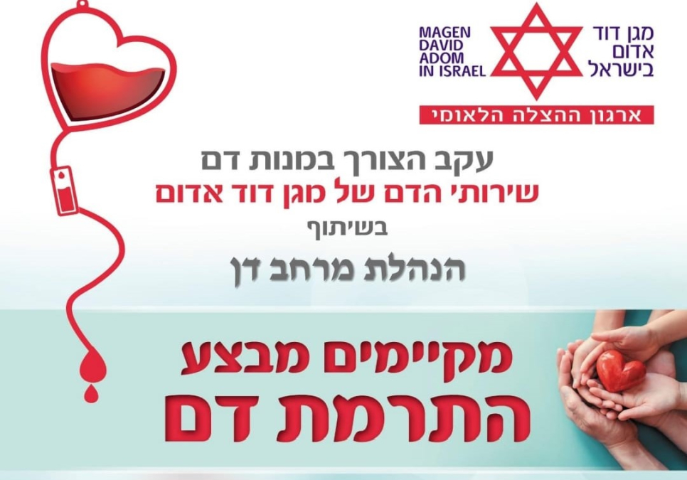 الخميس: حملة للتبرّع بالدم في المركز الجماهيري في يافا 