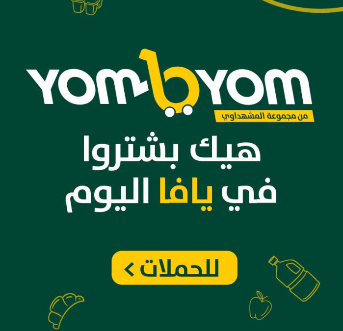 “يوم بيوم” من مجموعة المشهداوي تطلق عروضًا خاصة لأهالي ي...