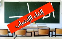  إلغاء الاضراب يوم الأحد في المدارس الاعدادية والثانوية 
