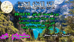 الجمعة: خيمة الهدى تستضيف الشيخ أحمد سطل في أمسية دعوية